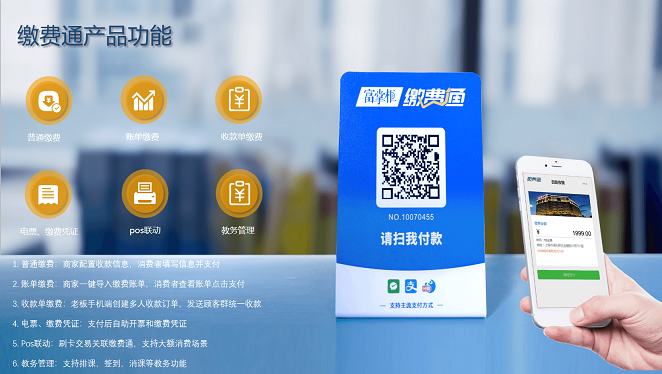 银盛支付房地产大额诚意金 售楼现场快速完成意向客户诚意金充值